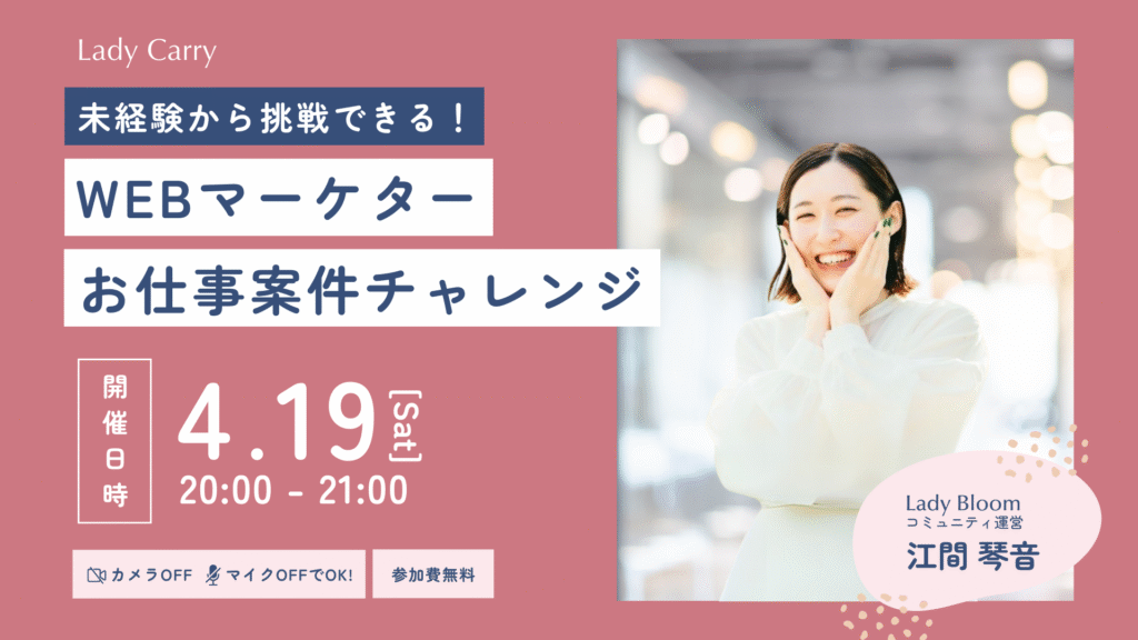 実際のイベント情報|案件チャレンジとは?