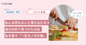 LadyCarry（ラディキャリ）インタビュー