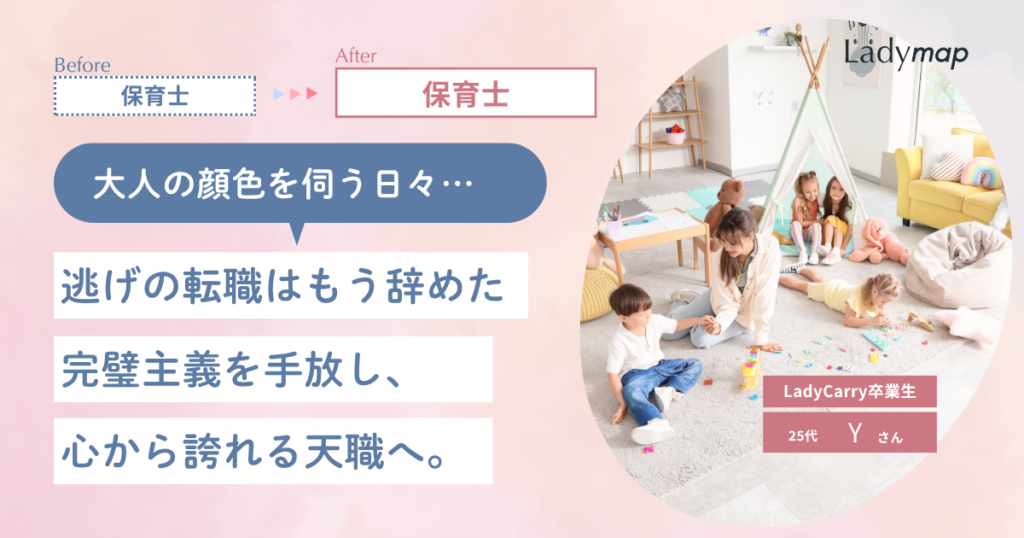 LadyCarry（ラディキャリ）インタビュー