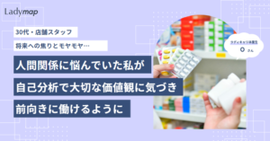ラディキャリインタビュー