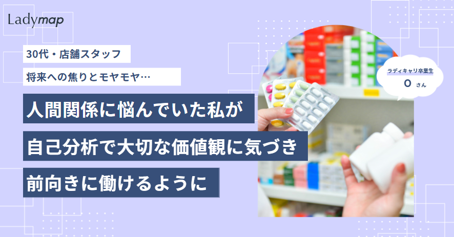 ラディキャリインタビュー