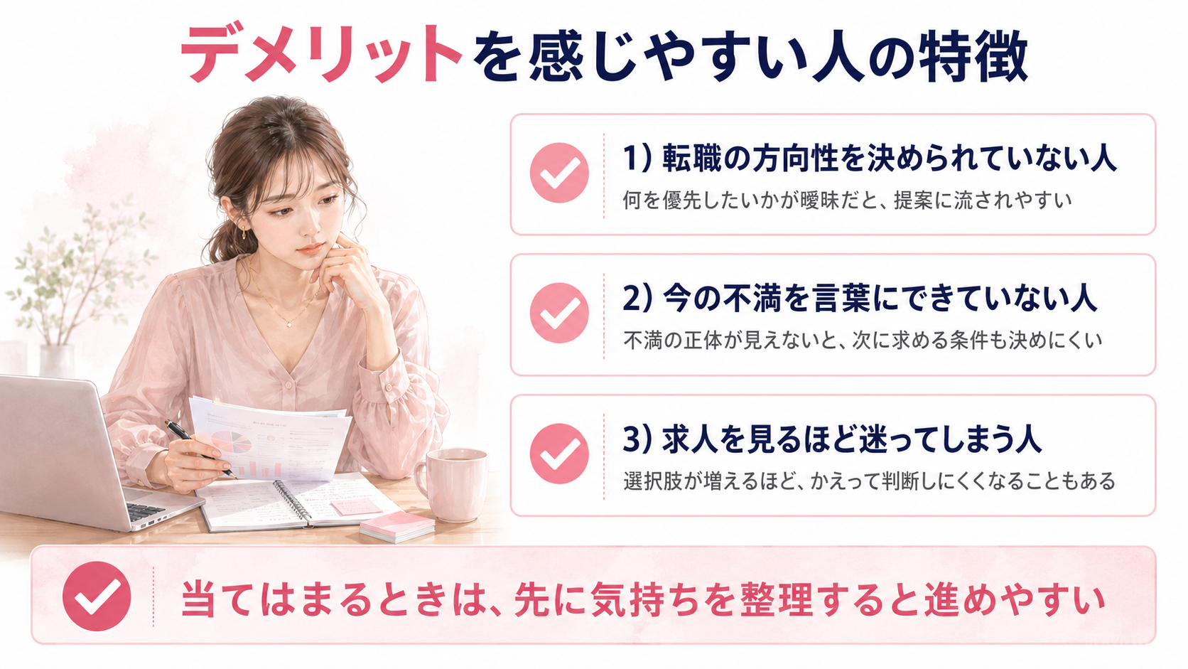 デメリットを感じやすい人の特徴の図