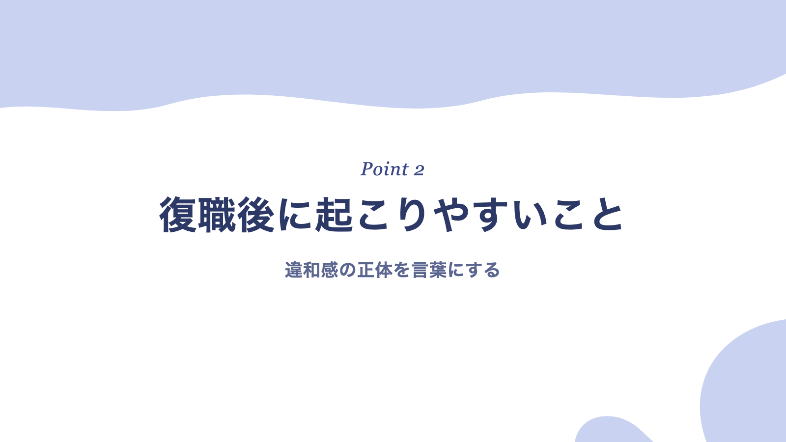 復職後に起こりやすいマミートラックの状況