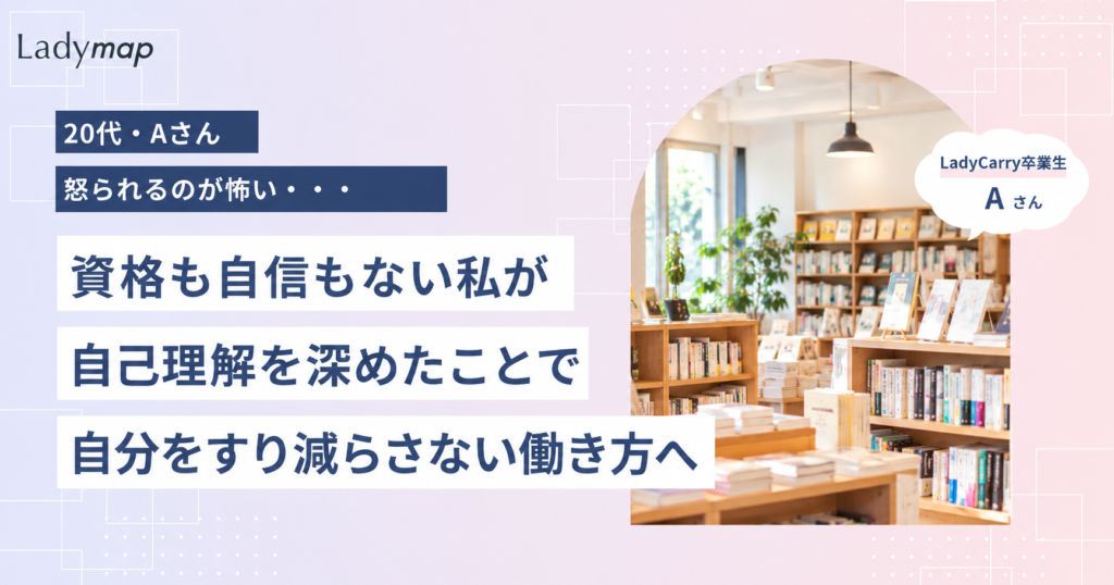 「資格も自信もない」からの脱却。工場の検品作業から見つけた、自分をすり減らさない働き方【LadyCarry（ラディキャリ）インタビュー】