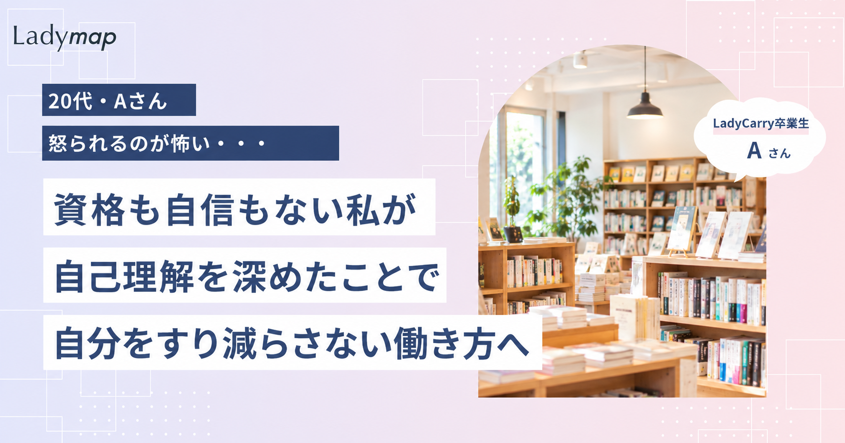 「資格も自信もない」からの脱却。工場の検品作業から見つけた、自分をすり減らさない働き方【LadyCarry（ラディキャリ）インタビュー】