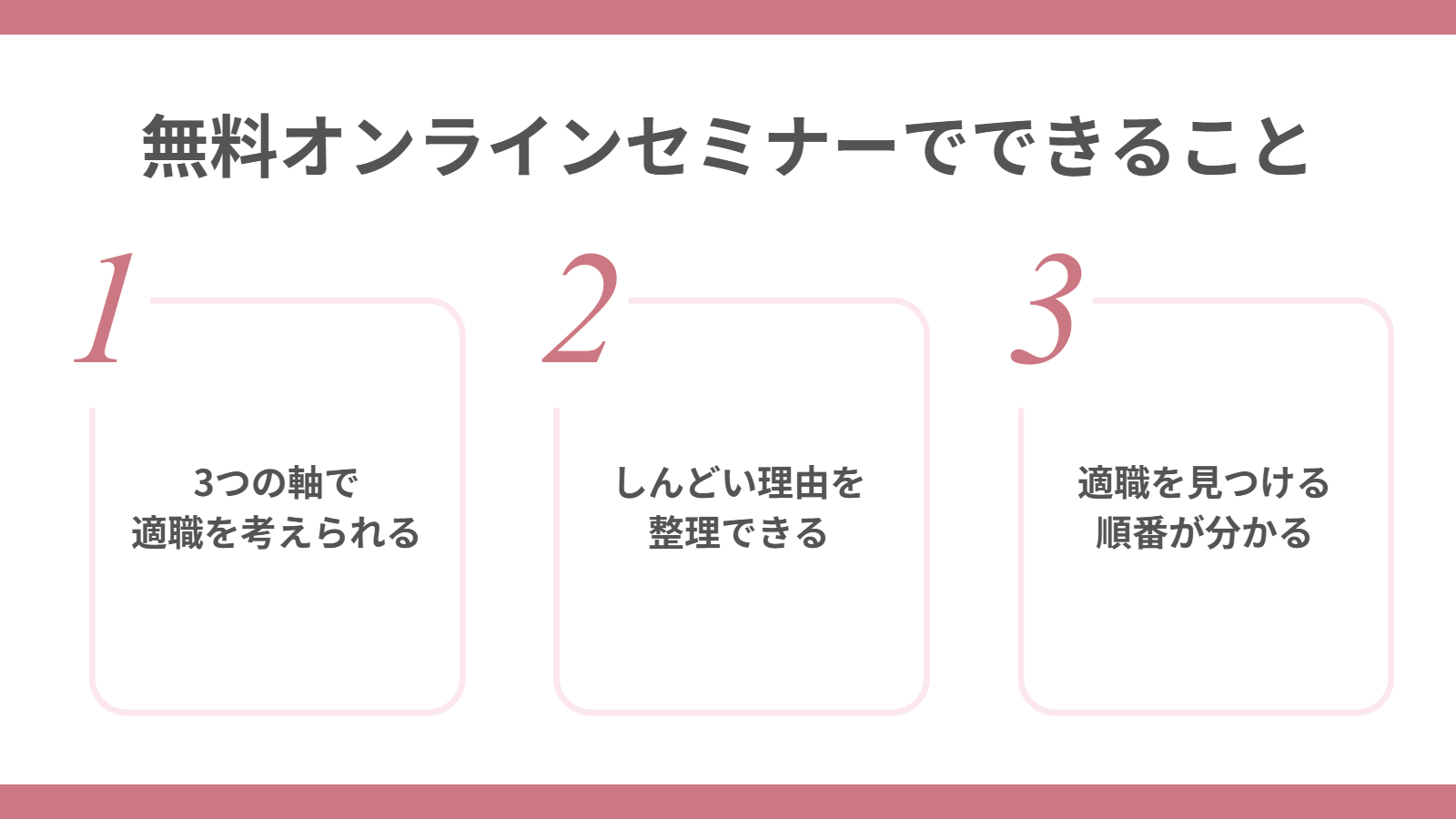 LadyCarryの無料オンラインセミナーでできること