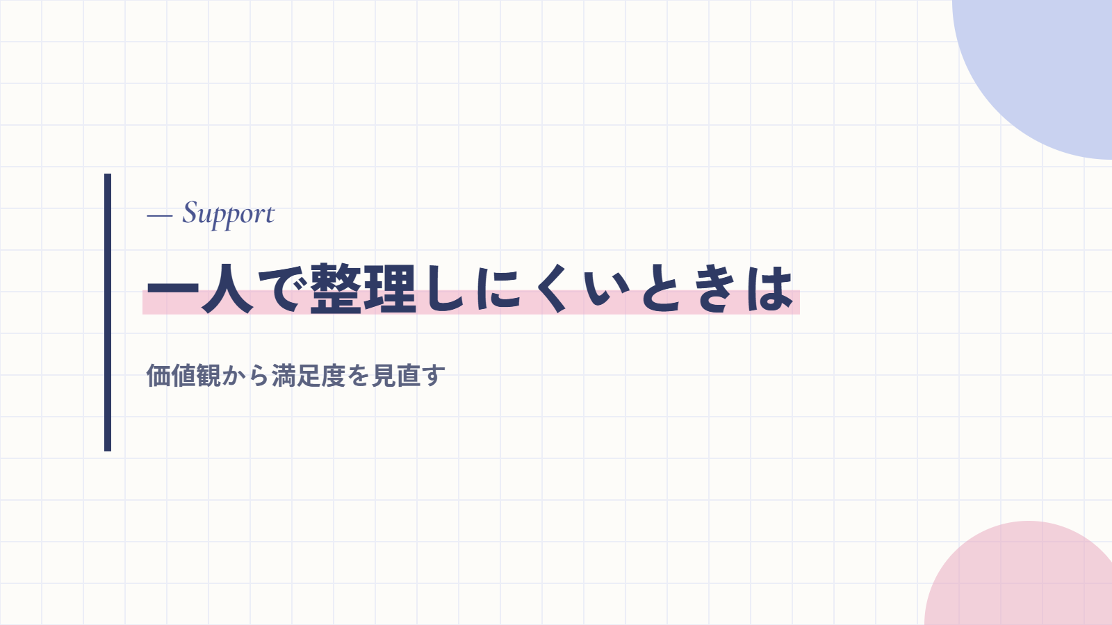 バランスホイールを一人で整理しにくいときは