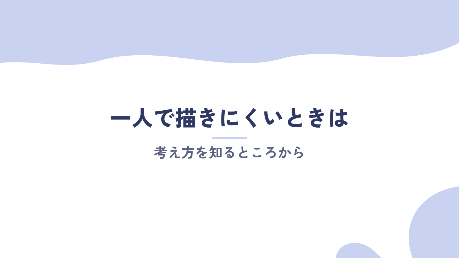 一人でキャリアビジョンを描きにくいときは
