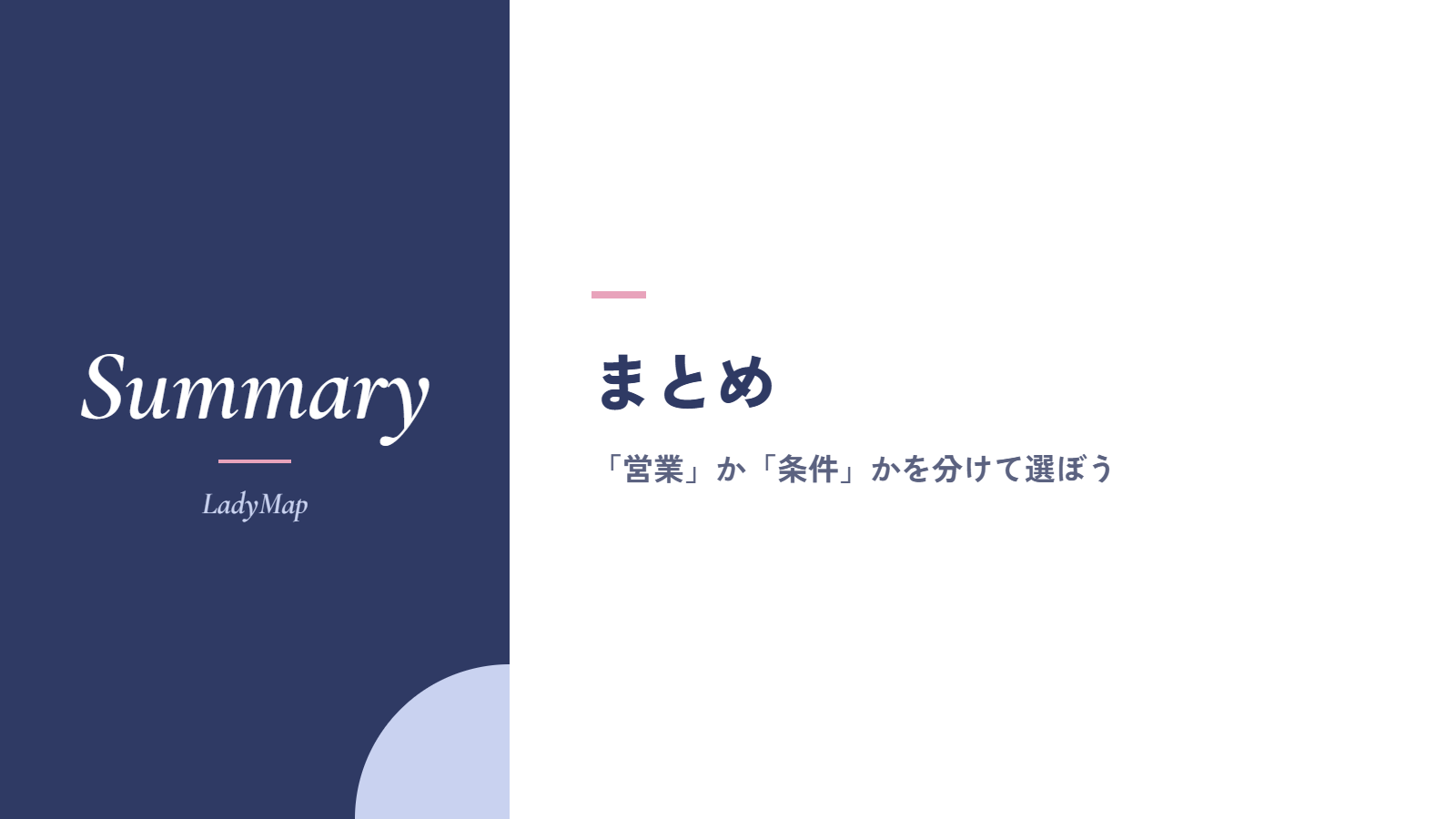 まとめ|営業に向いてないと感じたら、「営業」か「条件」かを分けて選ぼう