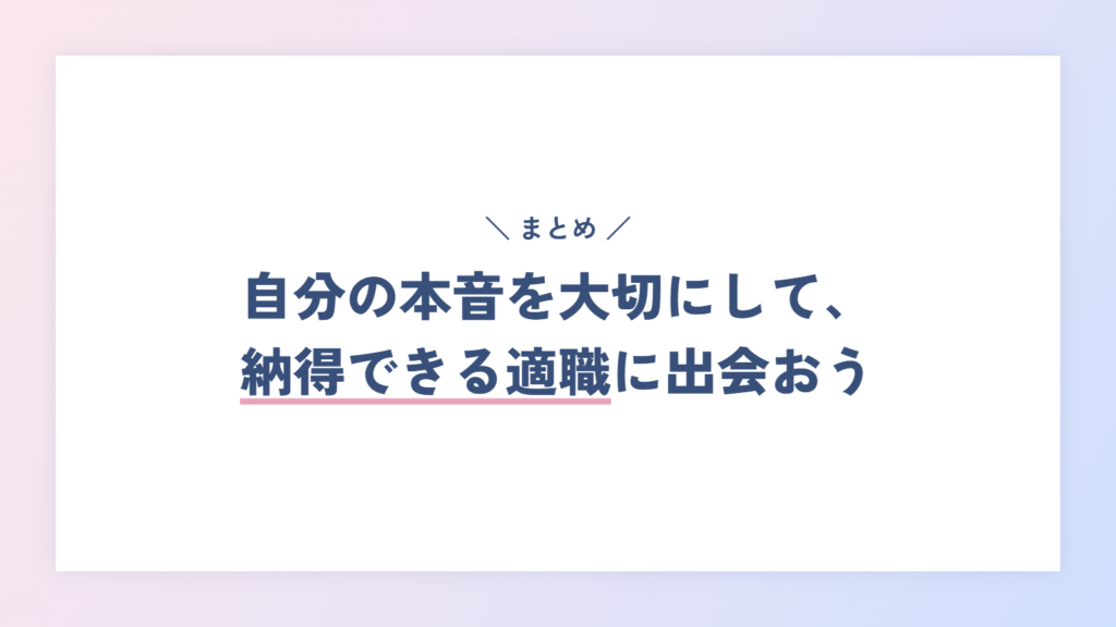 まとめ:自由に働きたいENFP(運動家)こそ、キャリアコーチングで心から納得できる適職に出会おう
