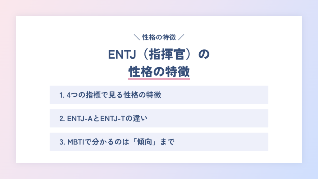 ENTJ(指揮官)の性格の特徴と、仕事を選ぶ前に知っておきたいこと