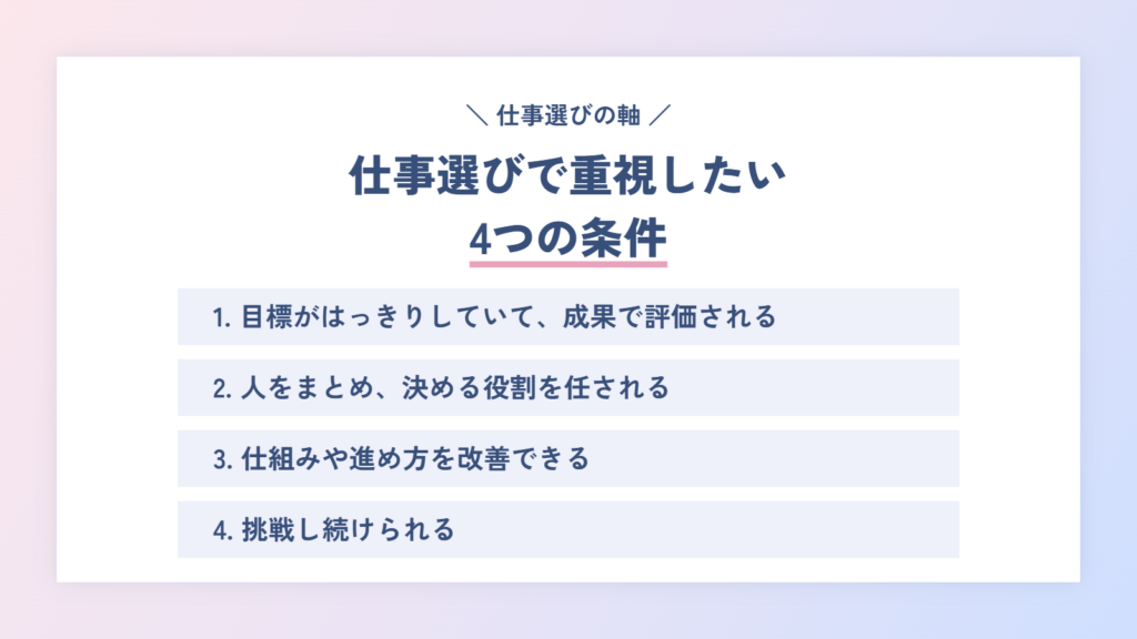 ENTJ(指揮官)が仕事選びで重視したい4つの条件