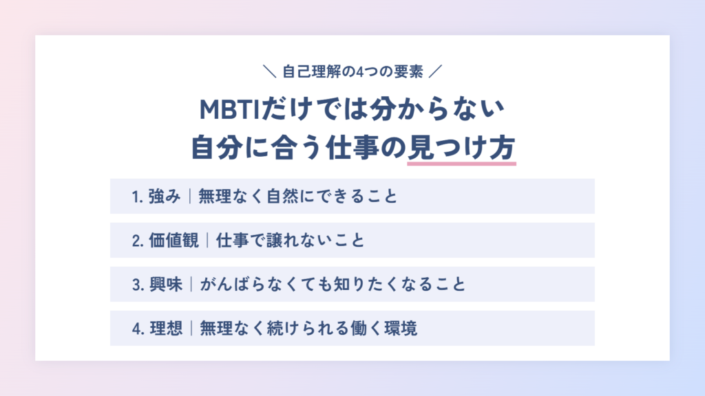 MBTIだけでは分からない「自分に合う仕事」の見つけ方