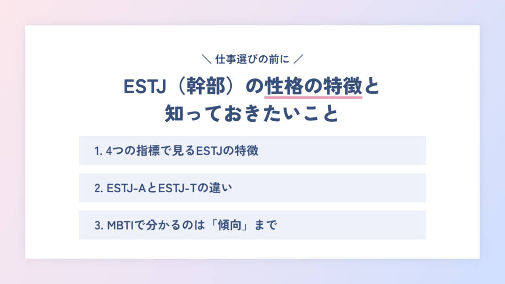 ESTJ(幹部)の性格の特徴と、仕事を選ぶ前に知っておきたいこと