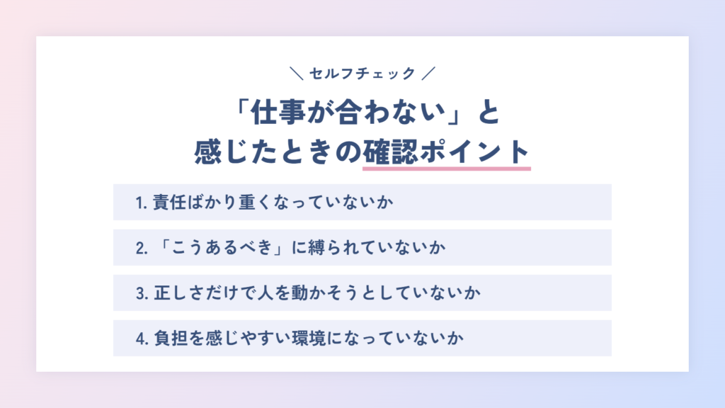 ESTJ(幹部)が「仕事が合わない」と感じたときに確認したいこと