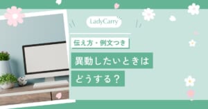 異動したいときはどうする？伝え方と社内公募・社内転職の進め方、転職と迷ったときの選び方