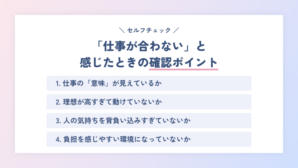 INFP(仲介者)が「仕事が合わない」と感じたときに確認したいこと