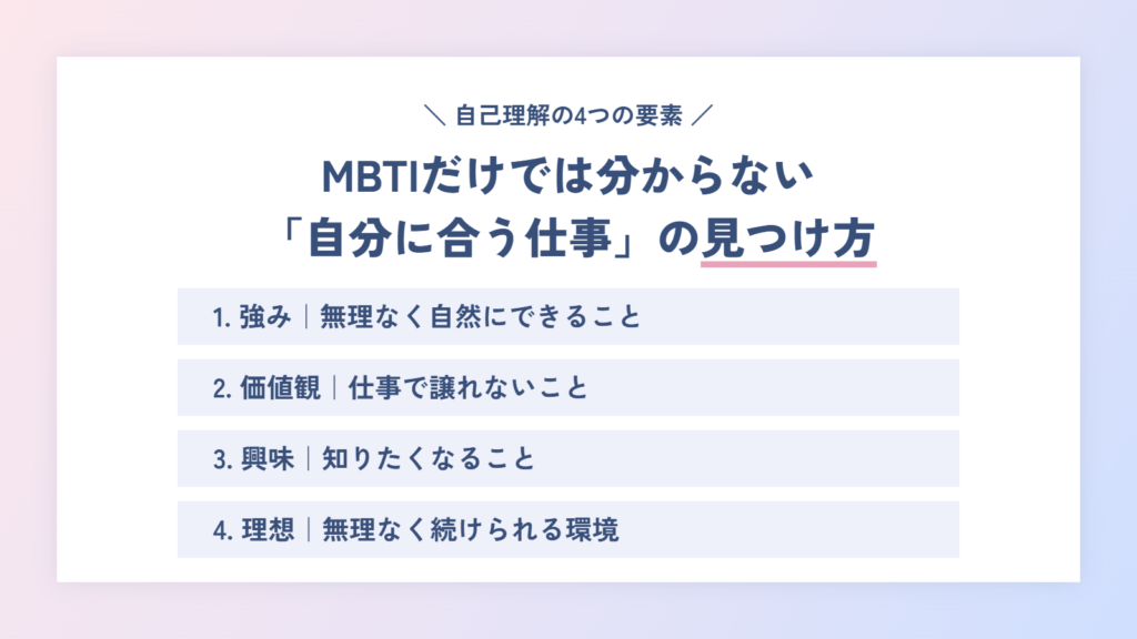 MBTIだけでは分からない「自分に合う仕事」の見つけ方