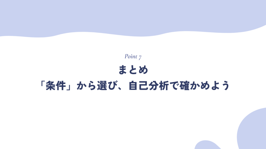 まとめ:INTP(論理学者)の女性は「条件」から仕事を選び、自己分析で確かめよう