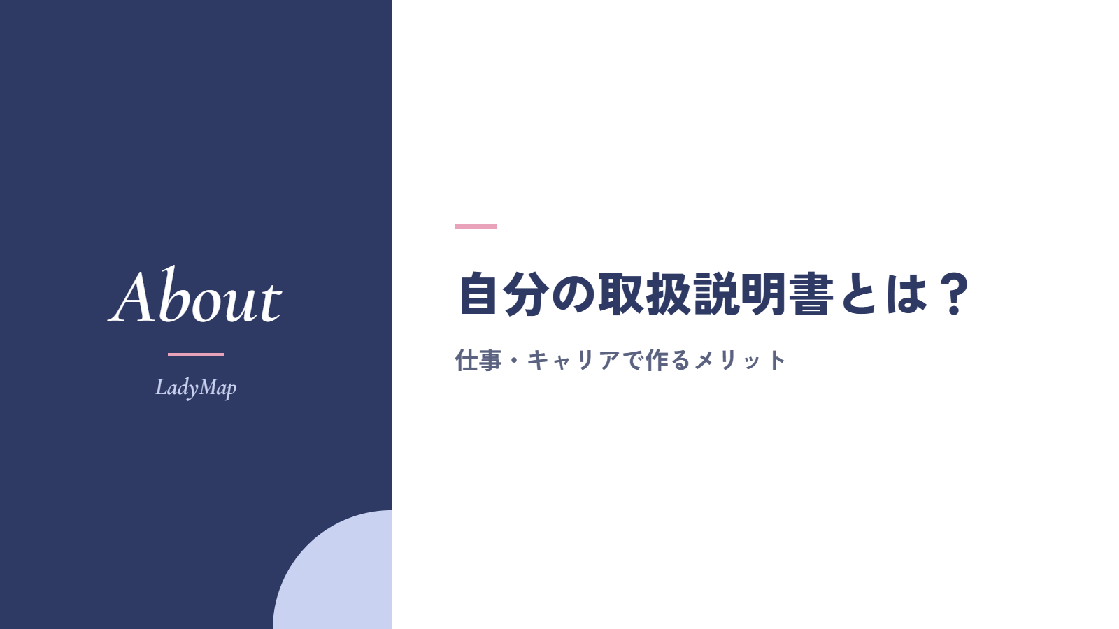 自分の取扱説明書とは?仕事・キャリアで作るメリット
