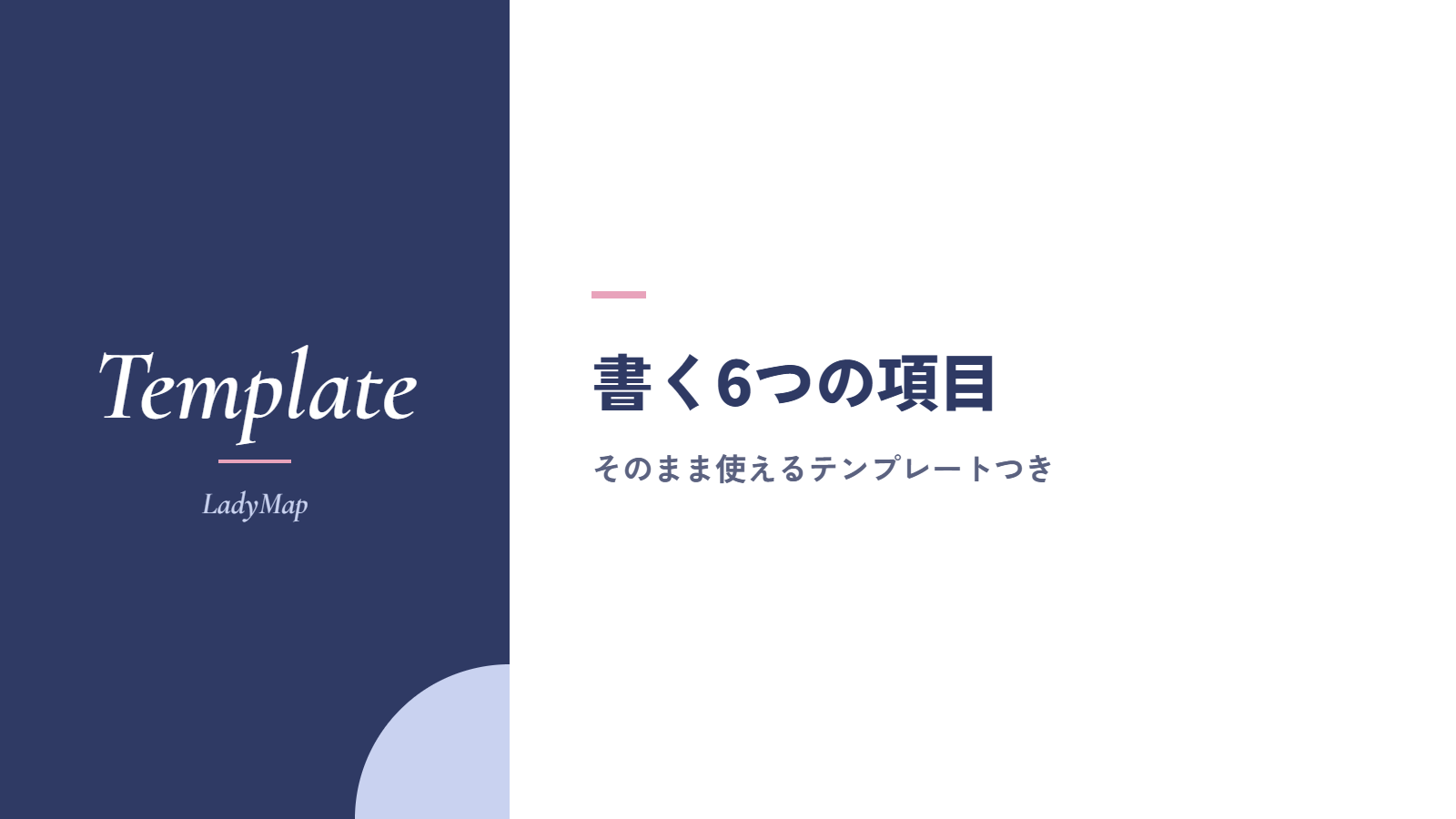 自分の取扱説明書に書く6つの項目|テンプレートつき