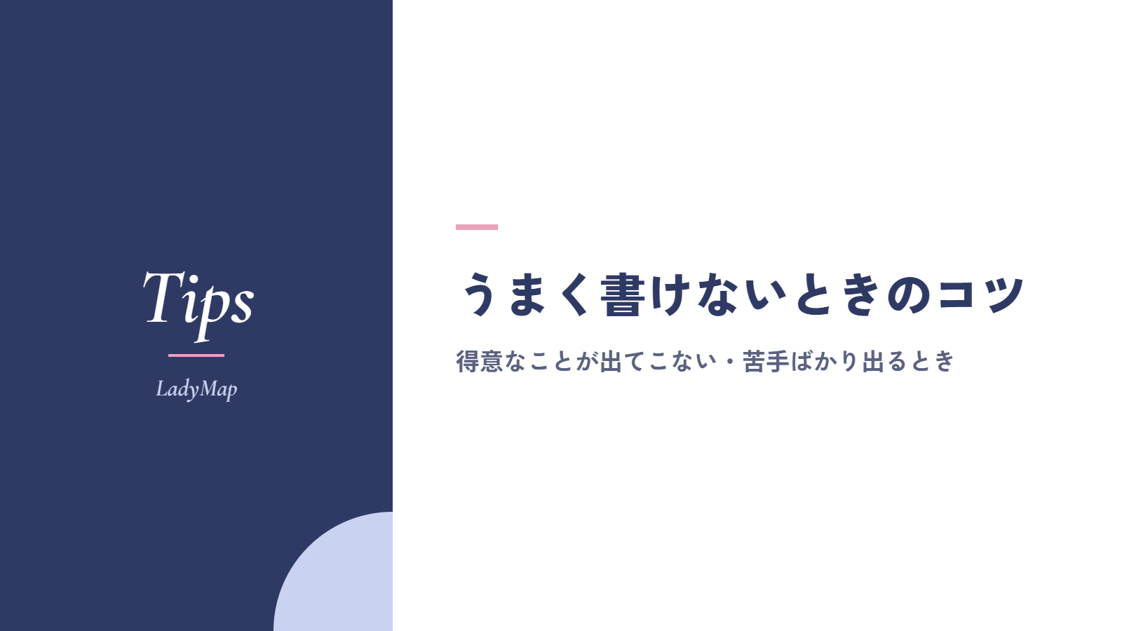 自分の取扱説明書がうまく書けないときのコツ