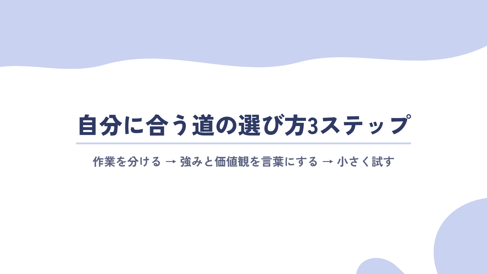 事務職のキャリアアップ｜自分に合う道の選び方3ステップ