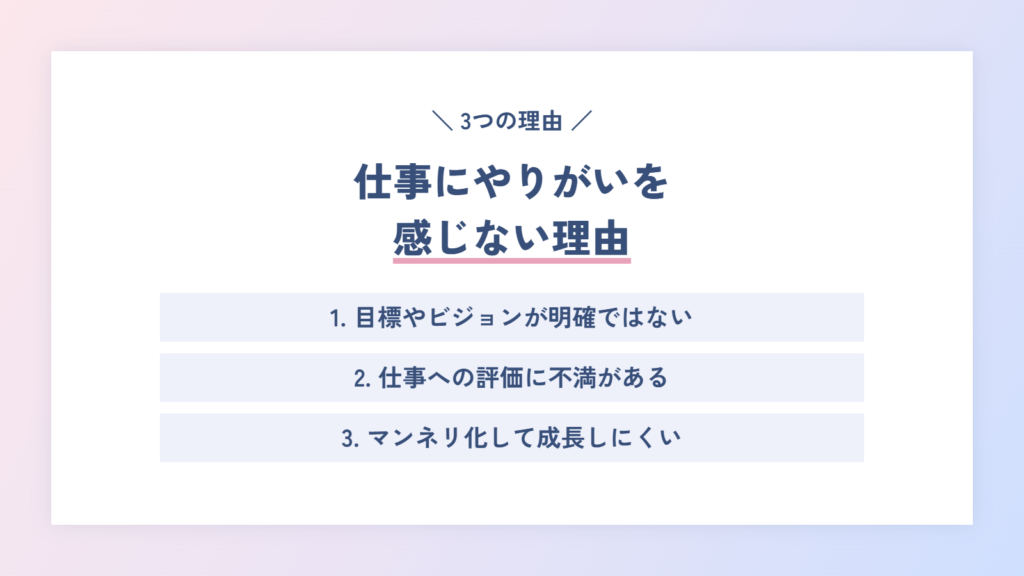 仕事にやりがいを感じない理由を解説