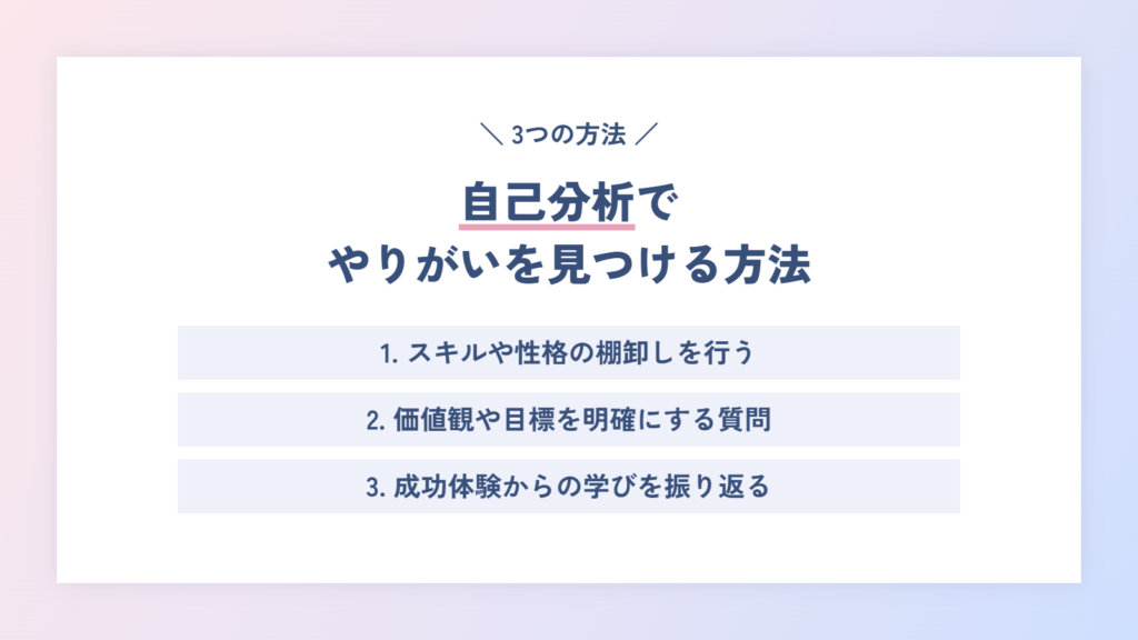自己分析でやりがいを見つける方法
