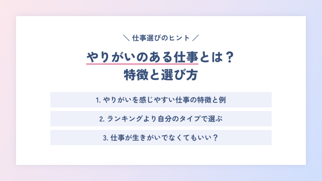 やりがいのある仕事とは？女性がやりがいを感じやすい仕事の特徴と選び方
