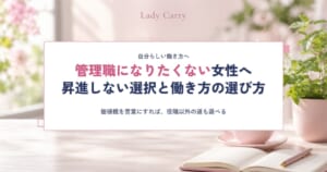 管理職になりたくないのはダメ？昇進したくない女性が自分に合う働き方を選ぶ方法