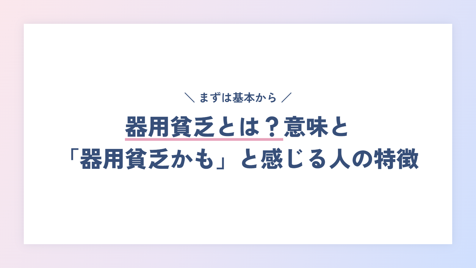 器用貧乏とは?意味と「器用貧乏かも」と感じる人の特徴