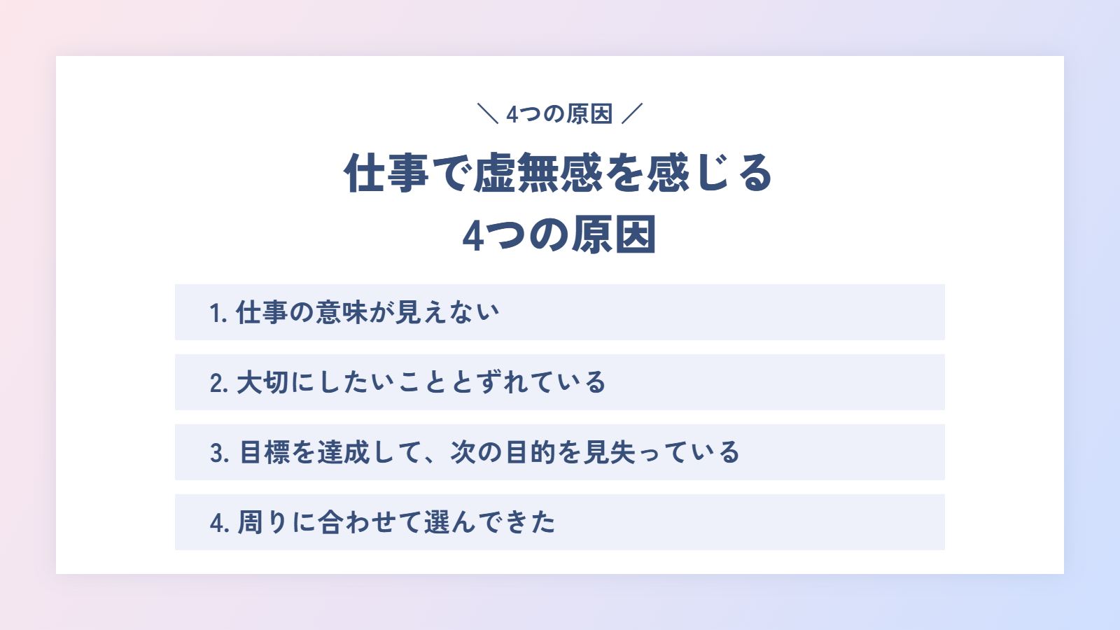 仕事で虚無感を感じる4つの原因