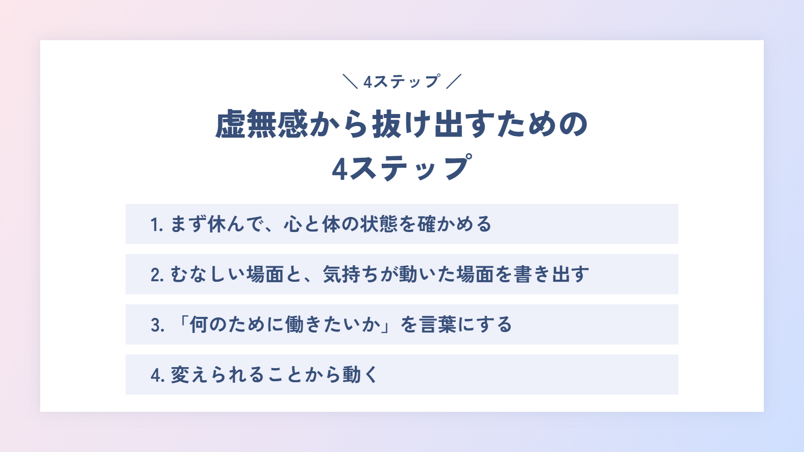 虚無感から抜け出すための4ステップ