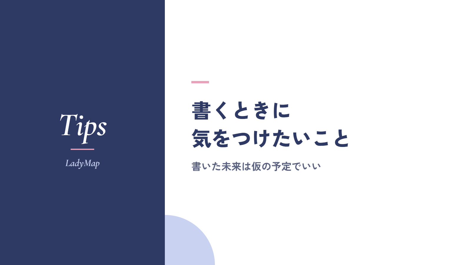 ライフキャリアレインボーを書くときに気をつけたいこと