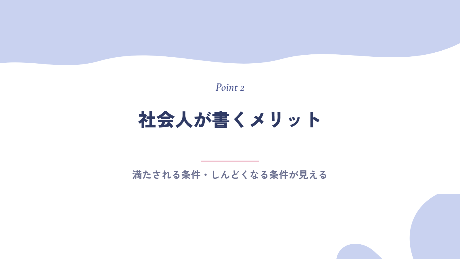 社会人がライフラインチャートを書くメリット