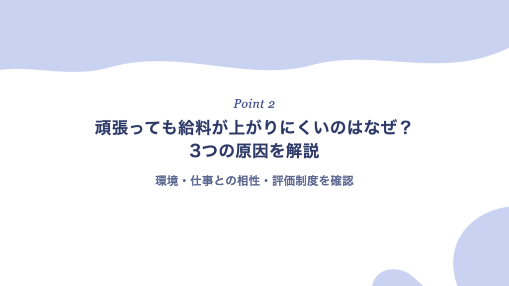 頑張っても給料が上がりにくいのはなぜ？3つの原因を解説