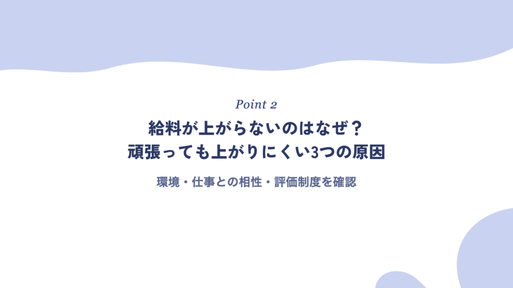 給料が上がらないのはなぜ?頑張っても上がりにくい3つの原因