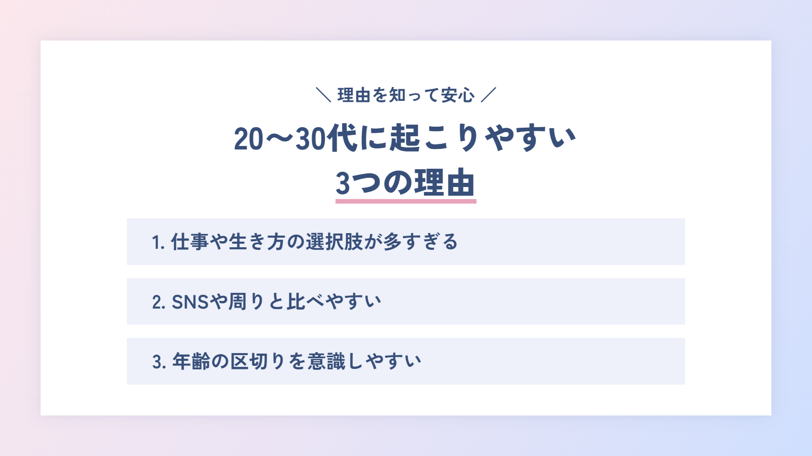 20〜30代にクォーターライフクライシスが起こりやすい3つの理由