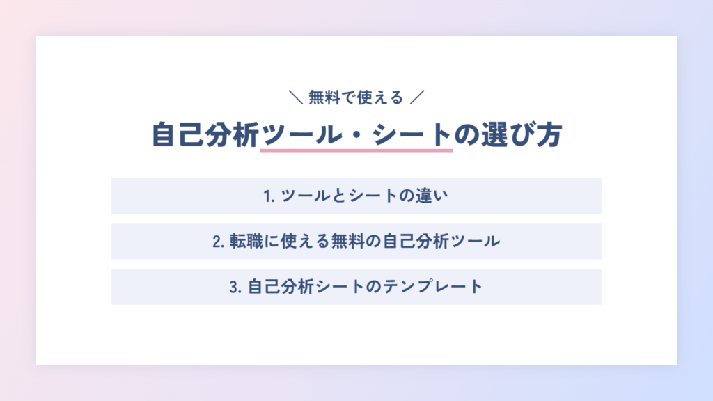 自己分析ツール・シートの選び方|転職に使える無料ツールとテンプレート