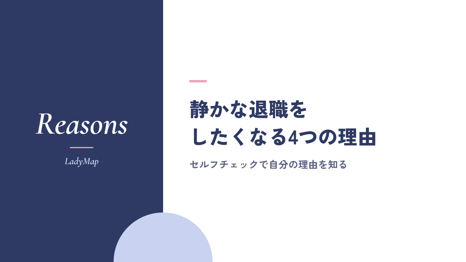 静かな退職をしたくなる4つの理由｜セルフチェック