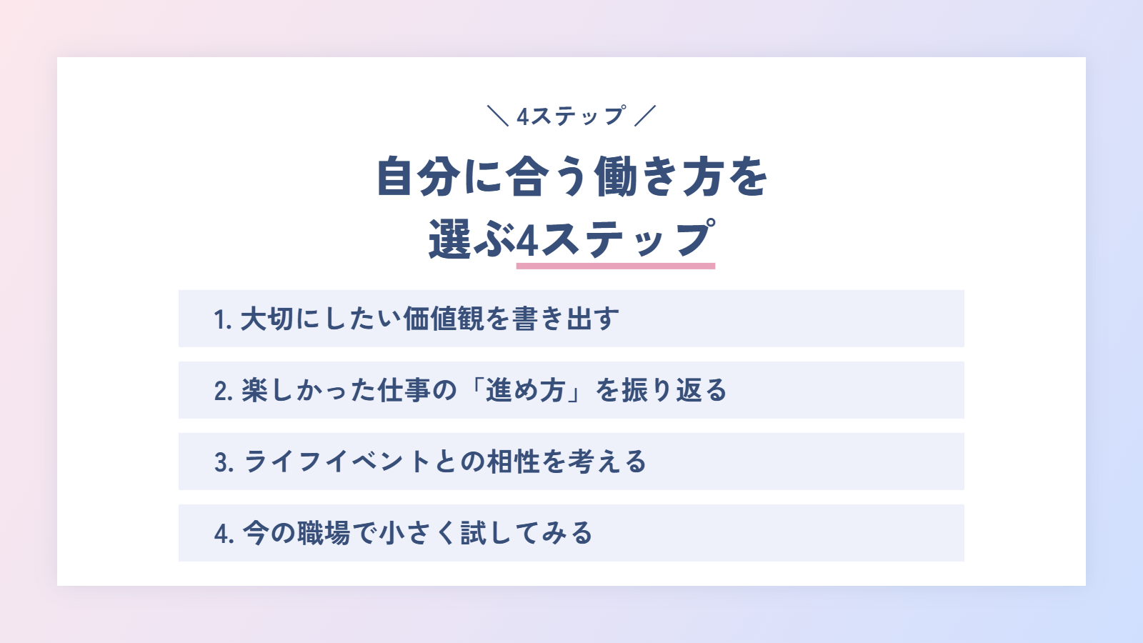 スペシャリストかゼネラリストか、自分に合う働き方を選ぶ4ステップ