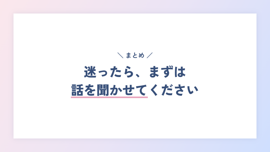 最後に