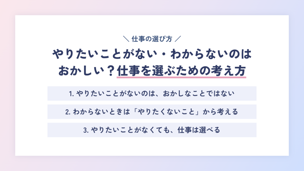 やりたいことがない・わからないのはおかしい？仕事を選ぶための考え方