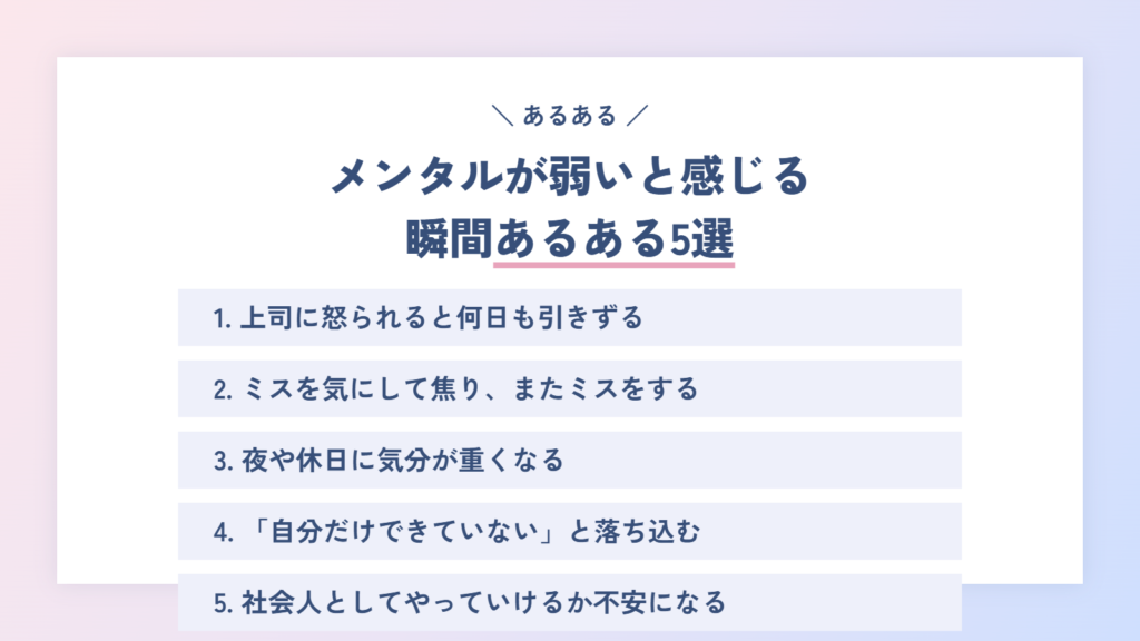 メンタルが弱いと感じる瞬間あるある5選
