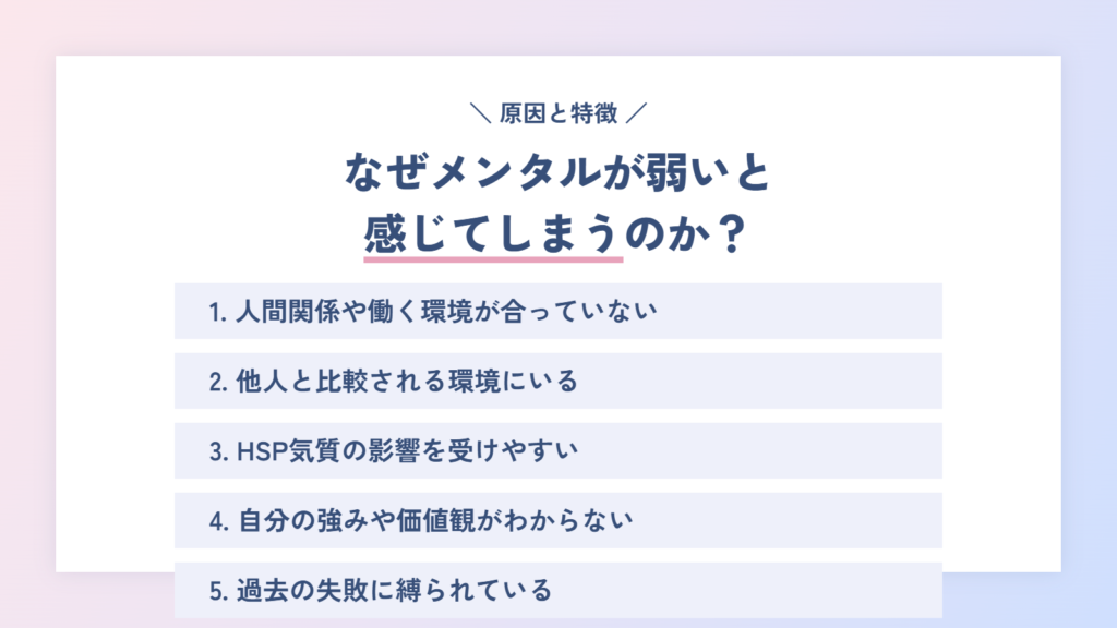 なぜメンタルが弱いと感じてしまうのか?原因と特徴を解説