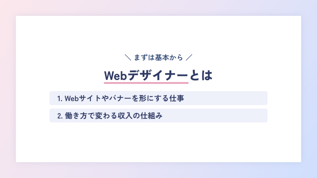 Webデザイナーとは