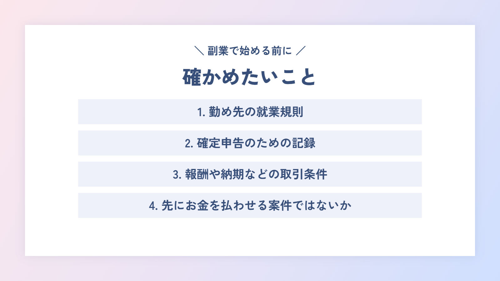 副業でWebライターを始める前に確かめたいこと